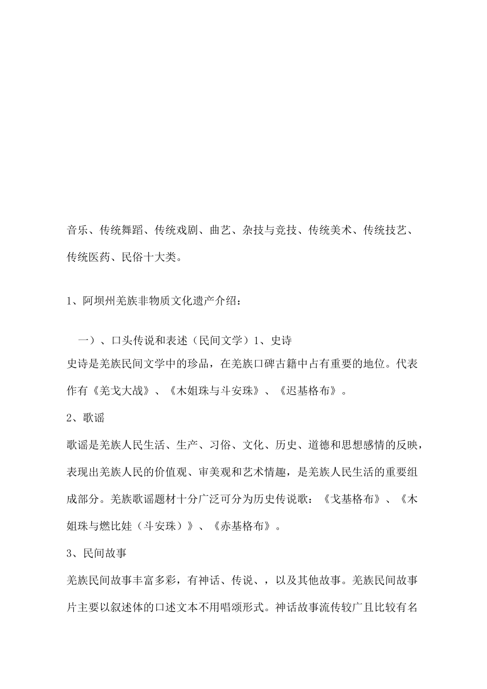 四川省非物质文化遗产相关_第3页