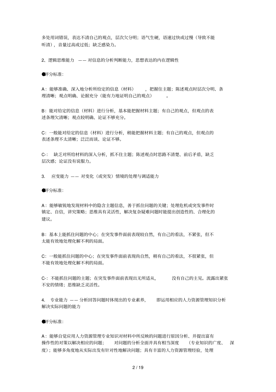 人力二级面试流程及难点_第2页