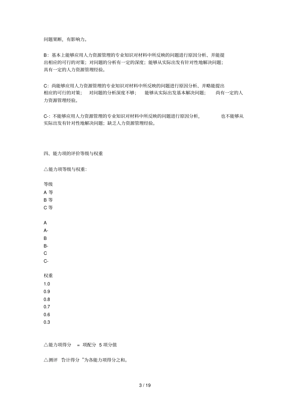人力二级面试流程及难点_第3页