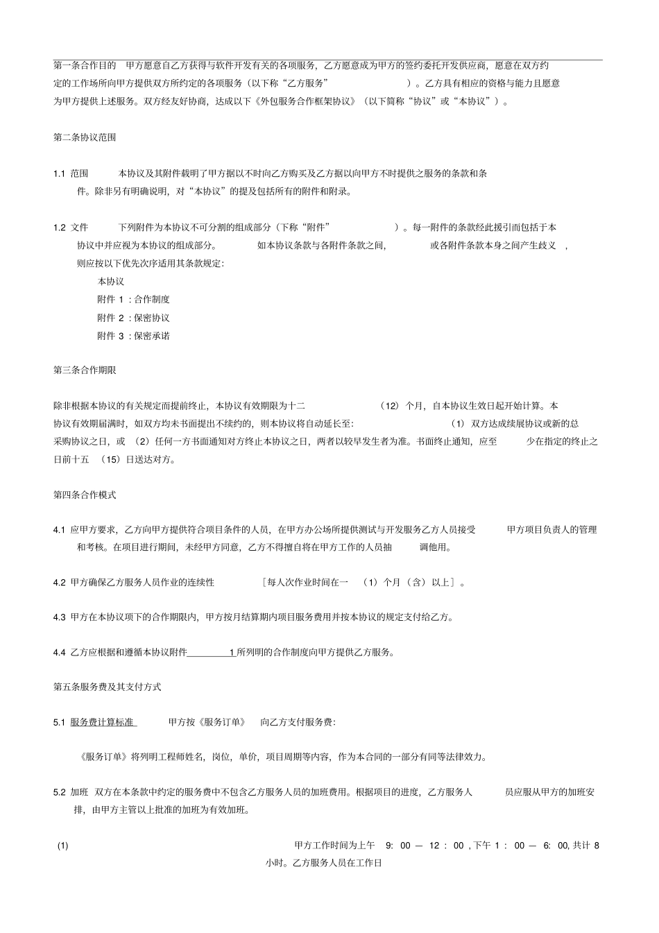 人力外包服务合作协议_第2页