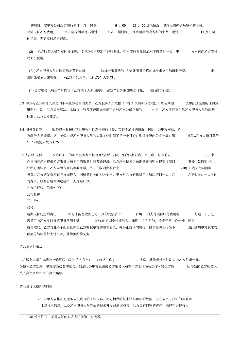 人力外包服务合作协议_第3页