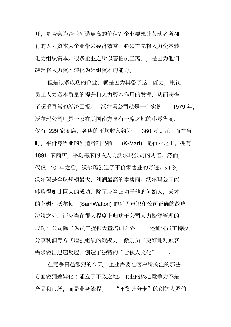 人力就是资本—人力资源管理参考资料_第2页