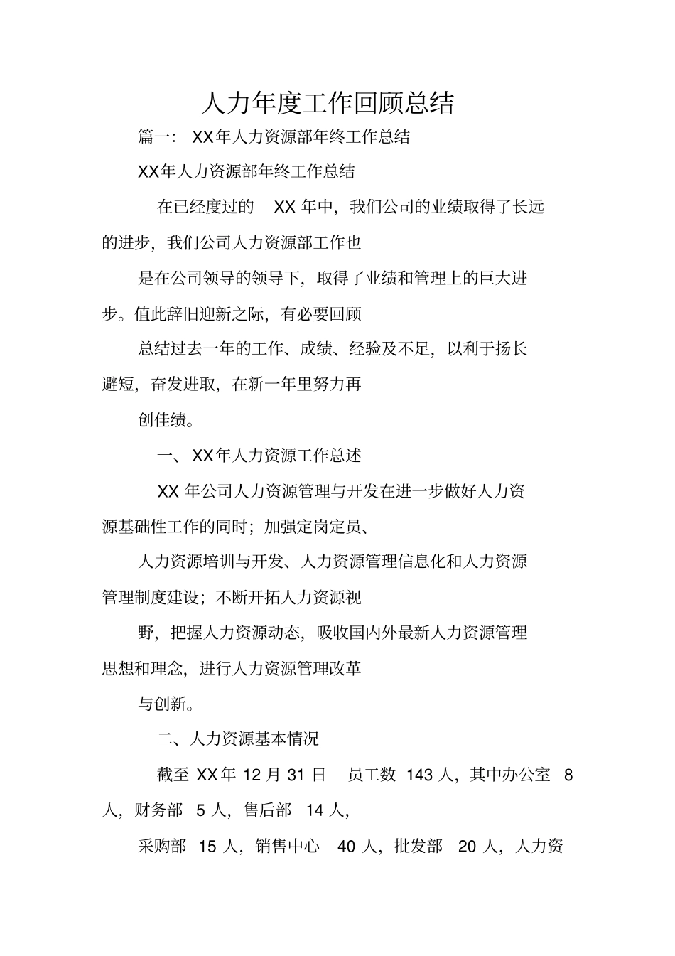 人力年工作回顾总结_第1页