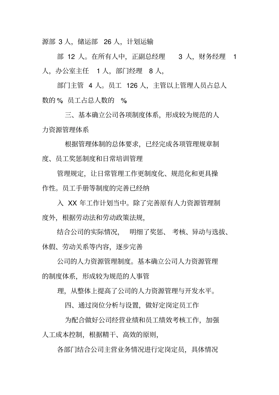 人力年工作回顾总结_第2页