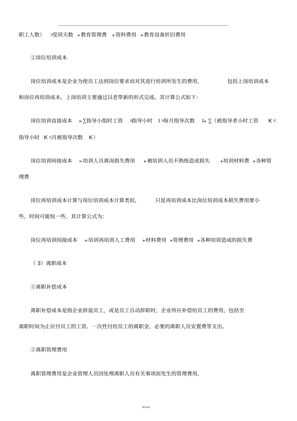 人力成本分析计算公式大全_第3页