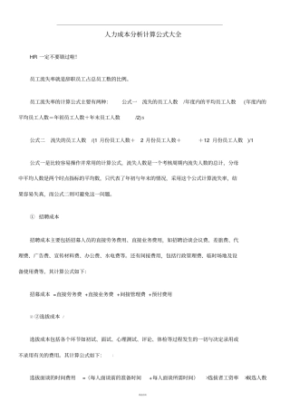 人力成本分析计算公式大全
