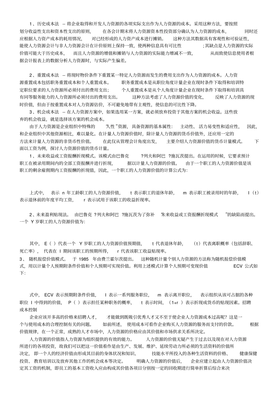 人力成本的计算方式_第2页