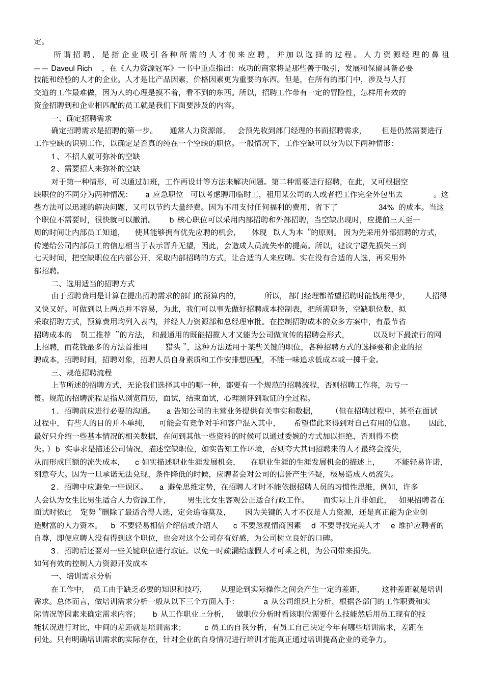 人力成本的计算方式_第3页