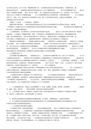 人力成本的计算方式