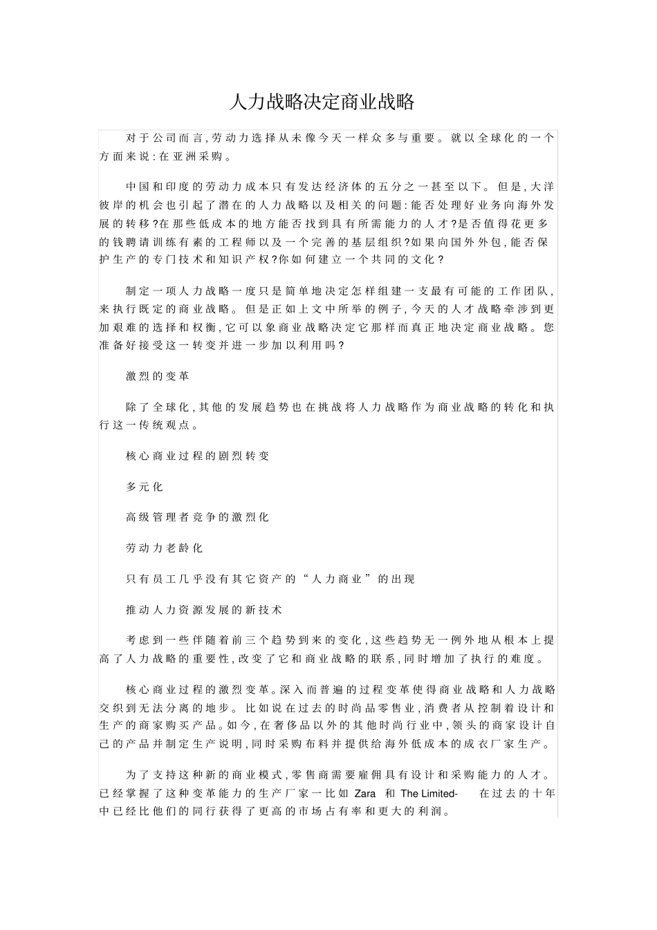 人力战略决定商业战略_第1页
