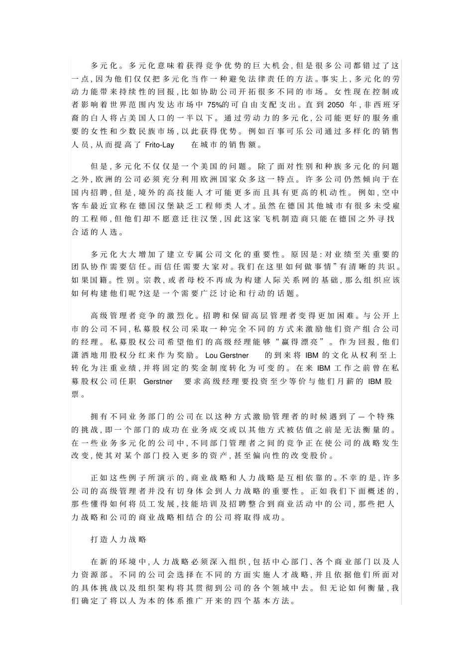 人力战略决定商业战略_第2页