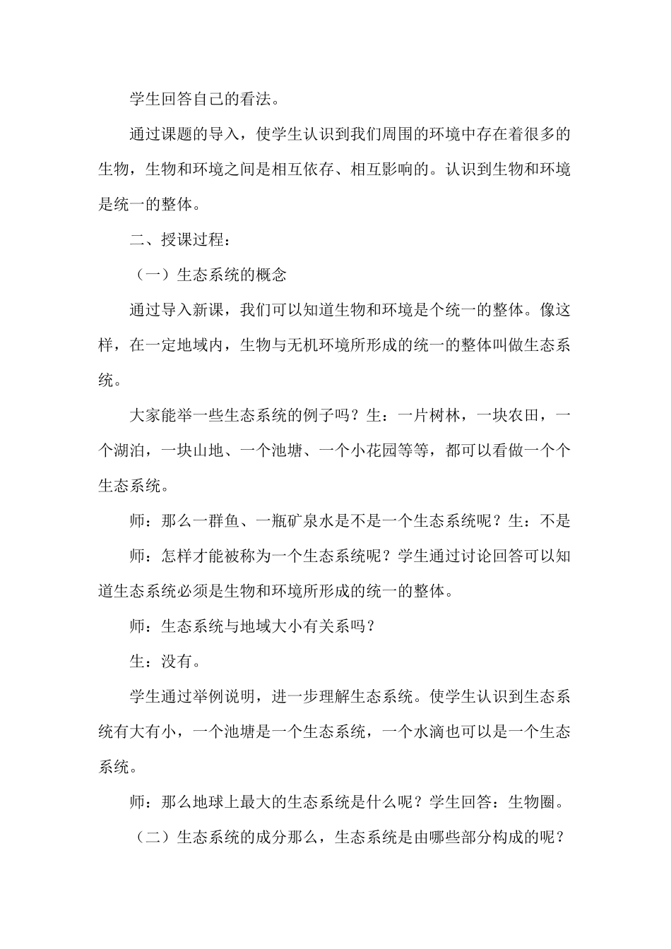 初中生物《生态系统的组成》教学设计_第2页