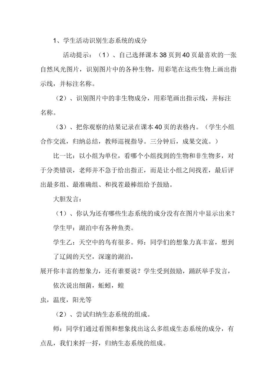 初中生物《生态系统的组成》教学设计_第3页