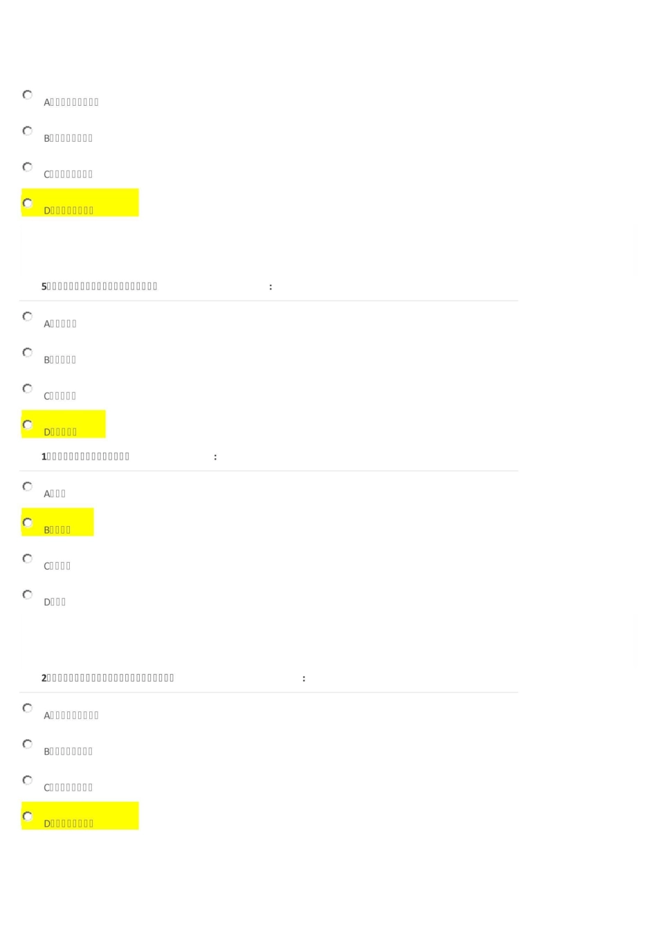 阴阳学说    考试答案和讲义_第2页