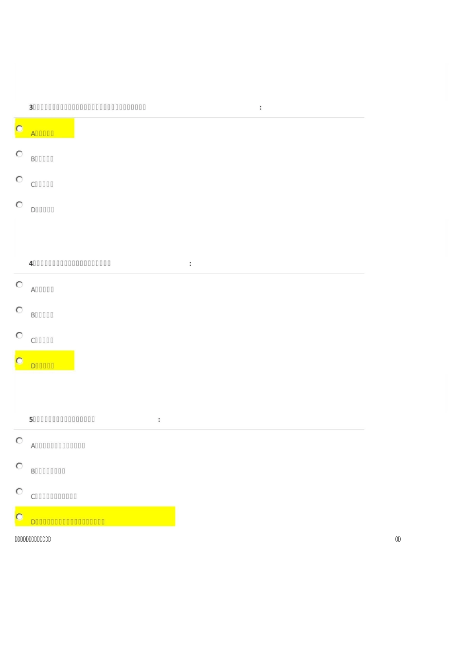 阴阳学说    考试答案和讲义_第3页