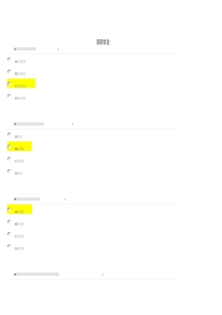 阴阳学说    考试答案和讲义