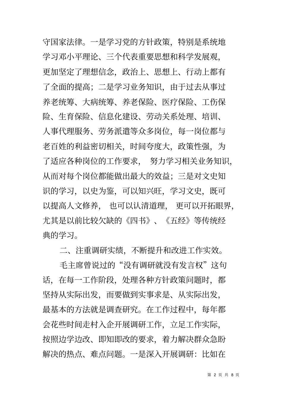 人力社保个人先进事迹材料_第2页