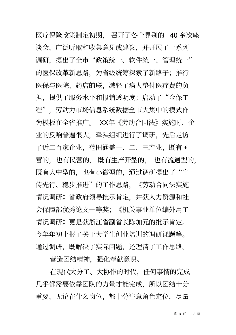 人力社保个人先进事迹材料_第3页