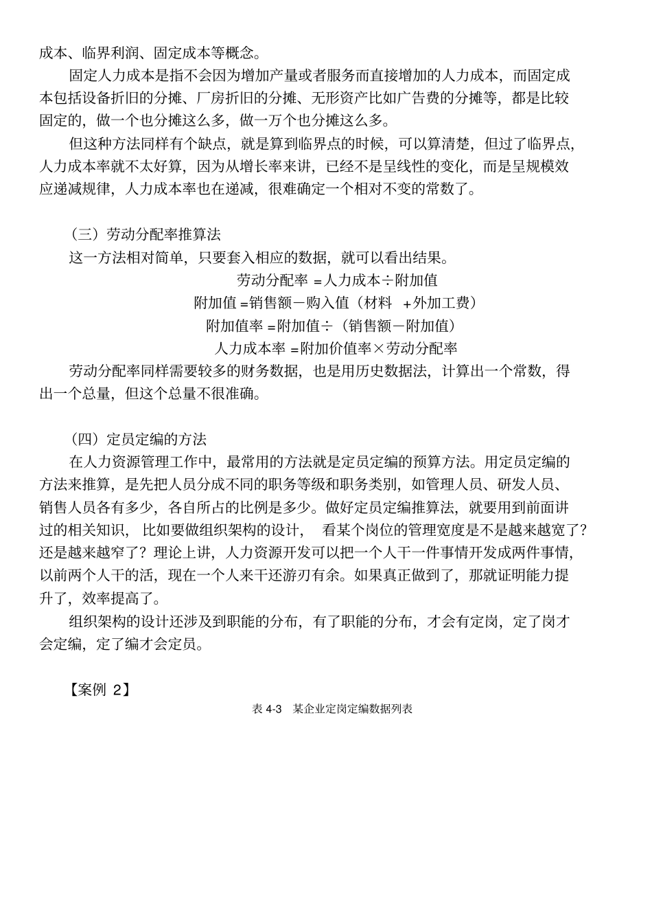 人力成本分析与控制_第3页