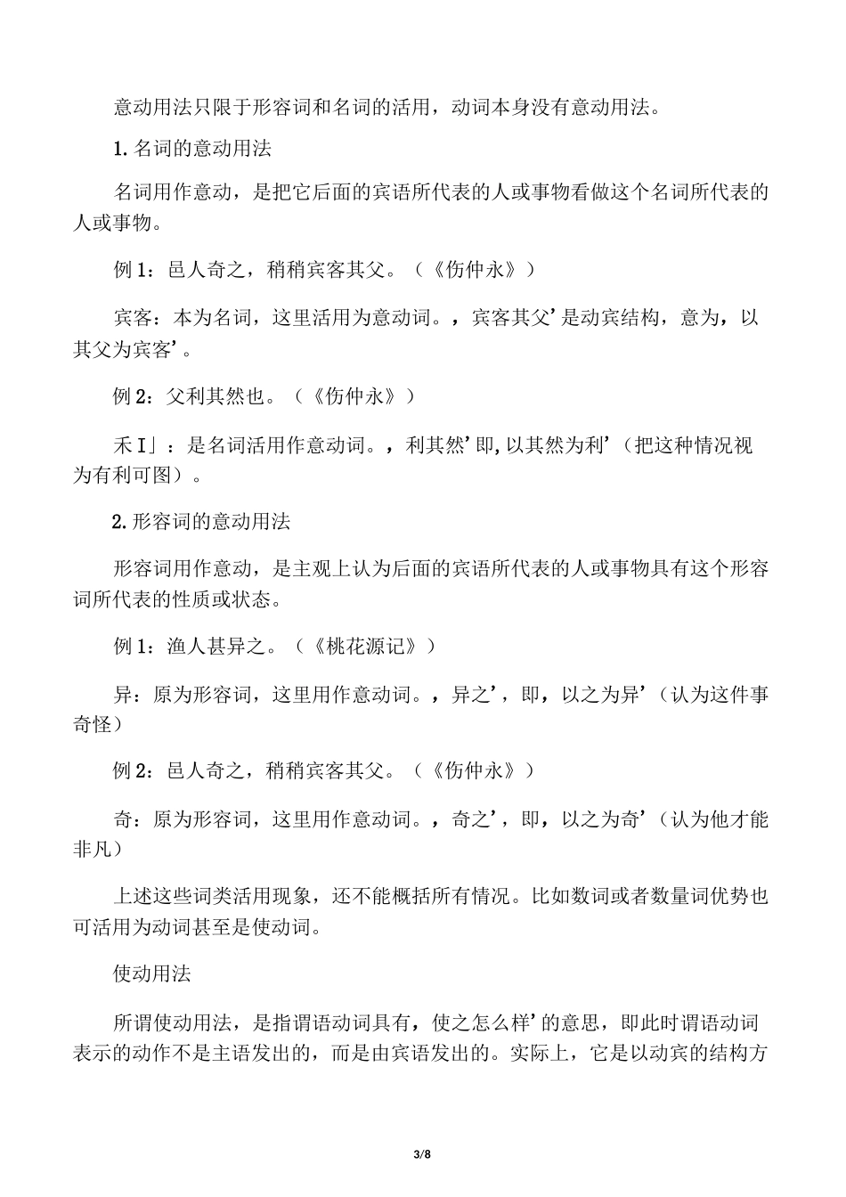 名词作状语的七种情形_第3页