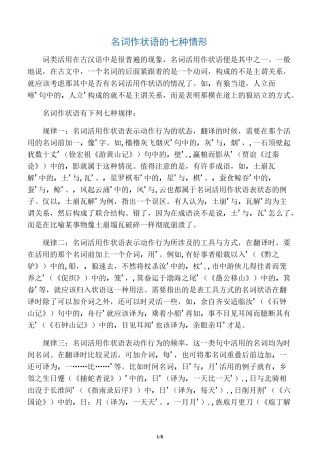 名词作状语的七种情形