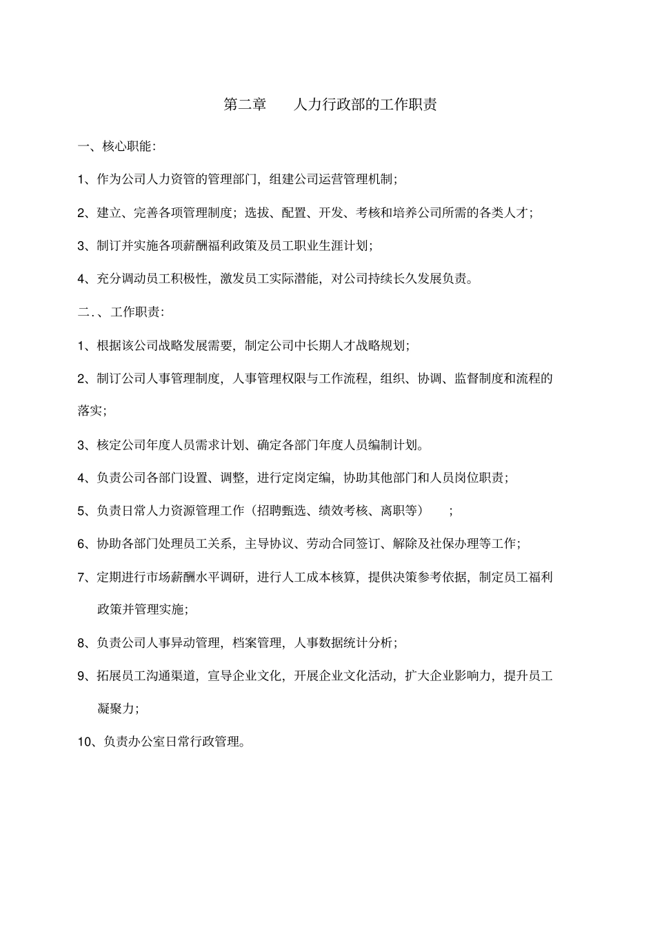 人力行政部管理手册40_第3页