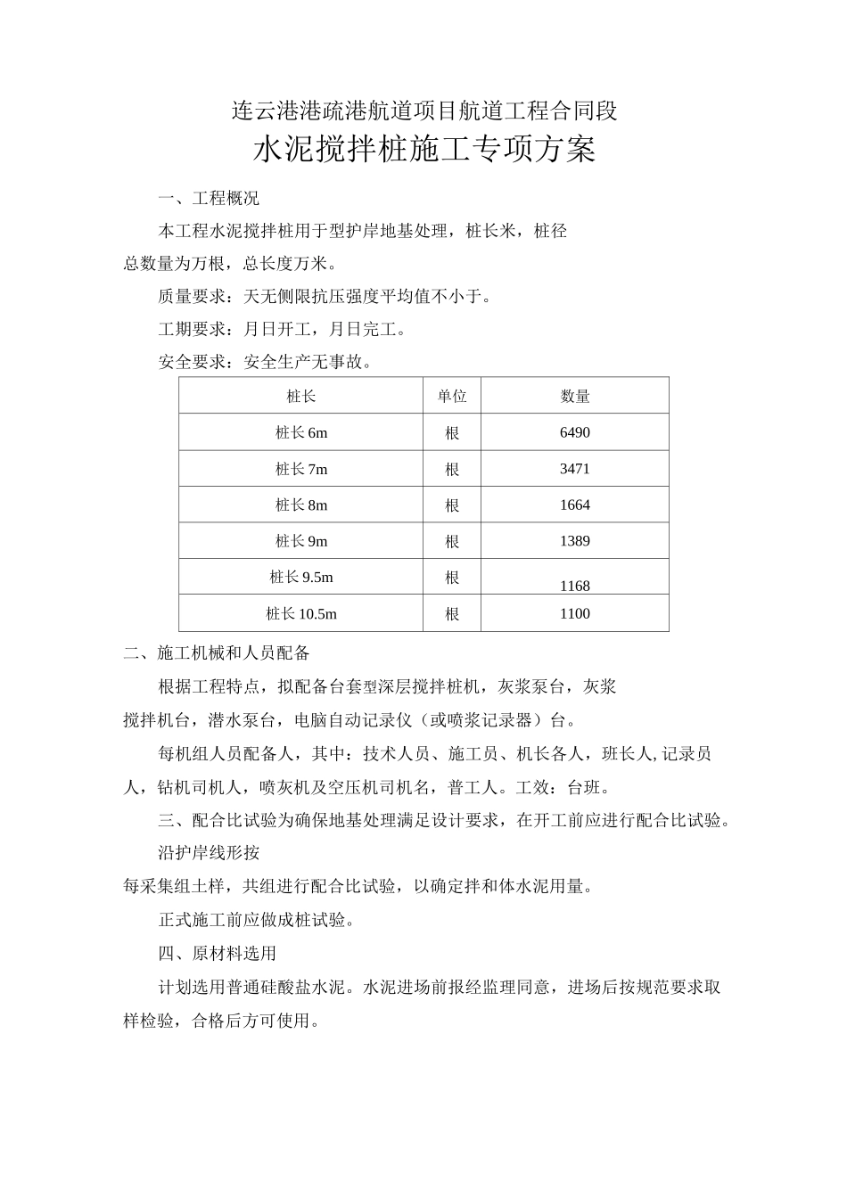 水泥搅拌桩施工_第1页