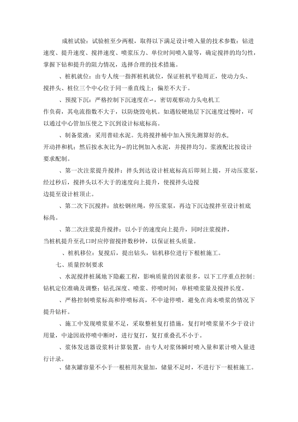 水泥搅拌桩施工_第3页