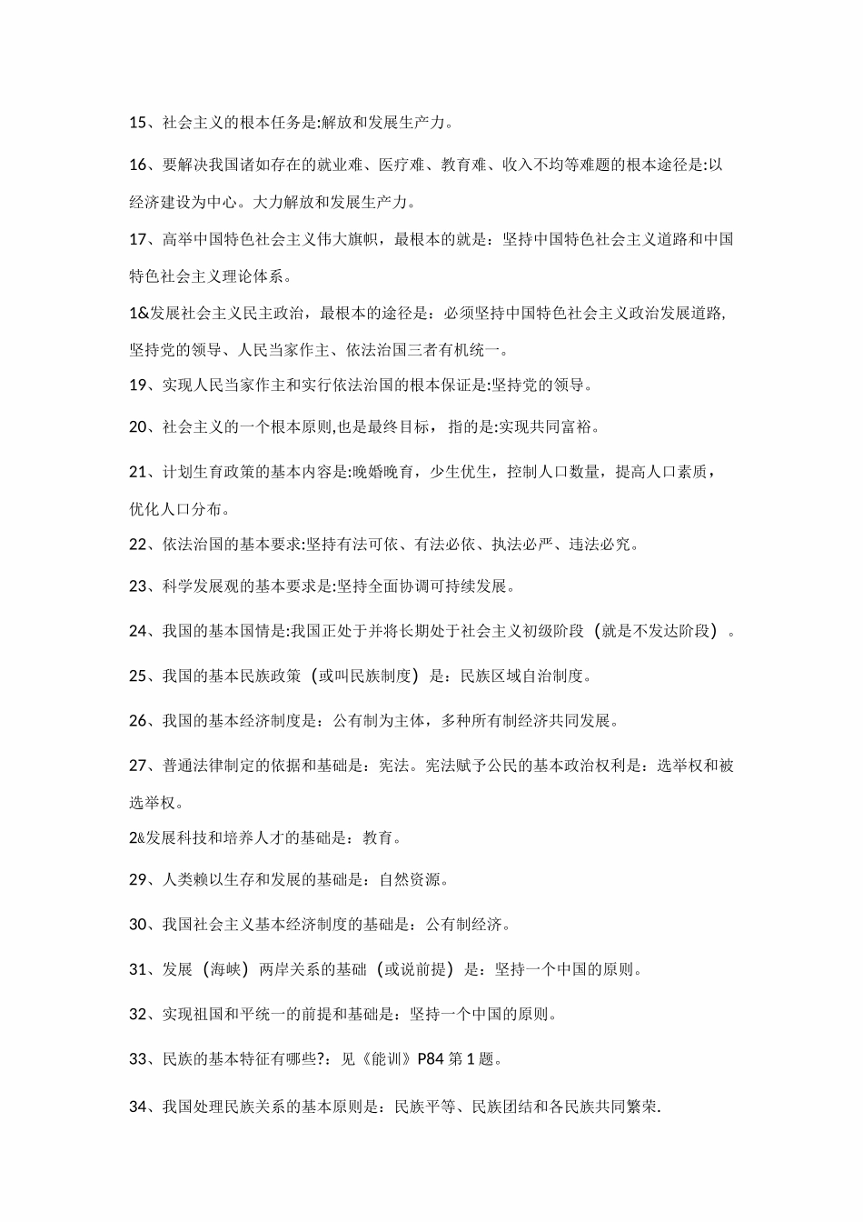 初中政治知识点总结_第3页