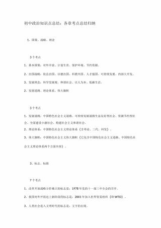 初中政治知识点总结