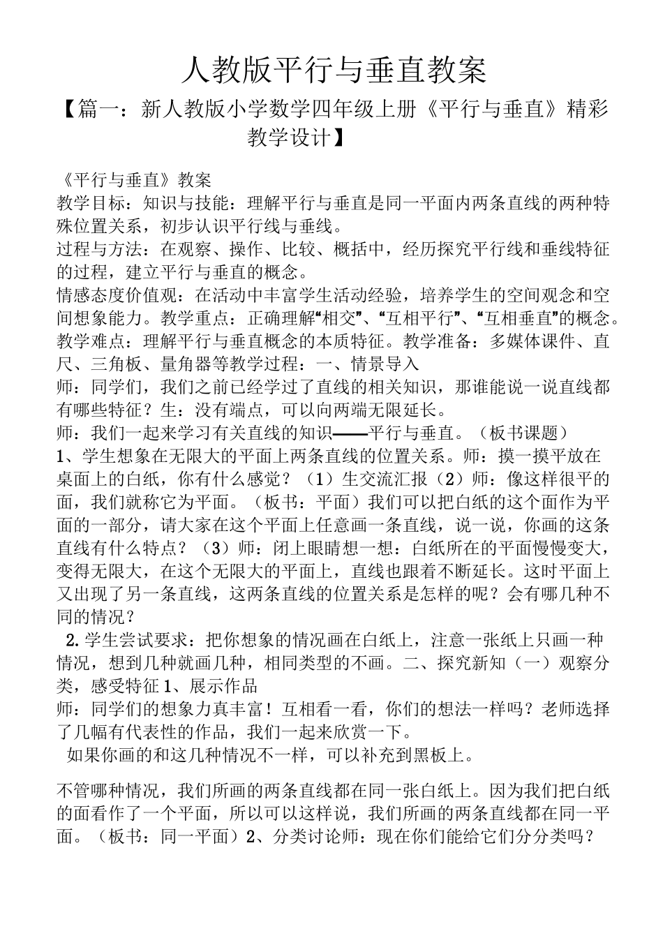 人教版平行与垂直教案_第1页