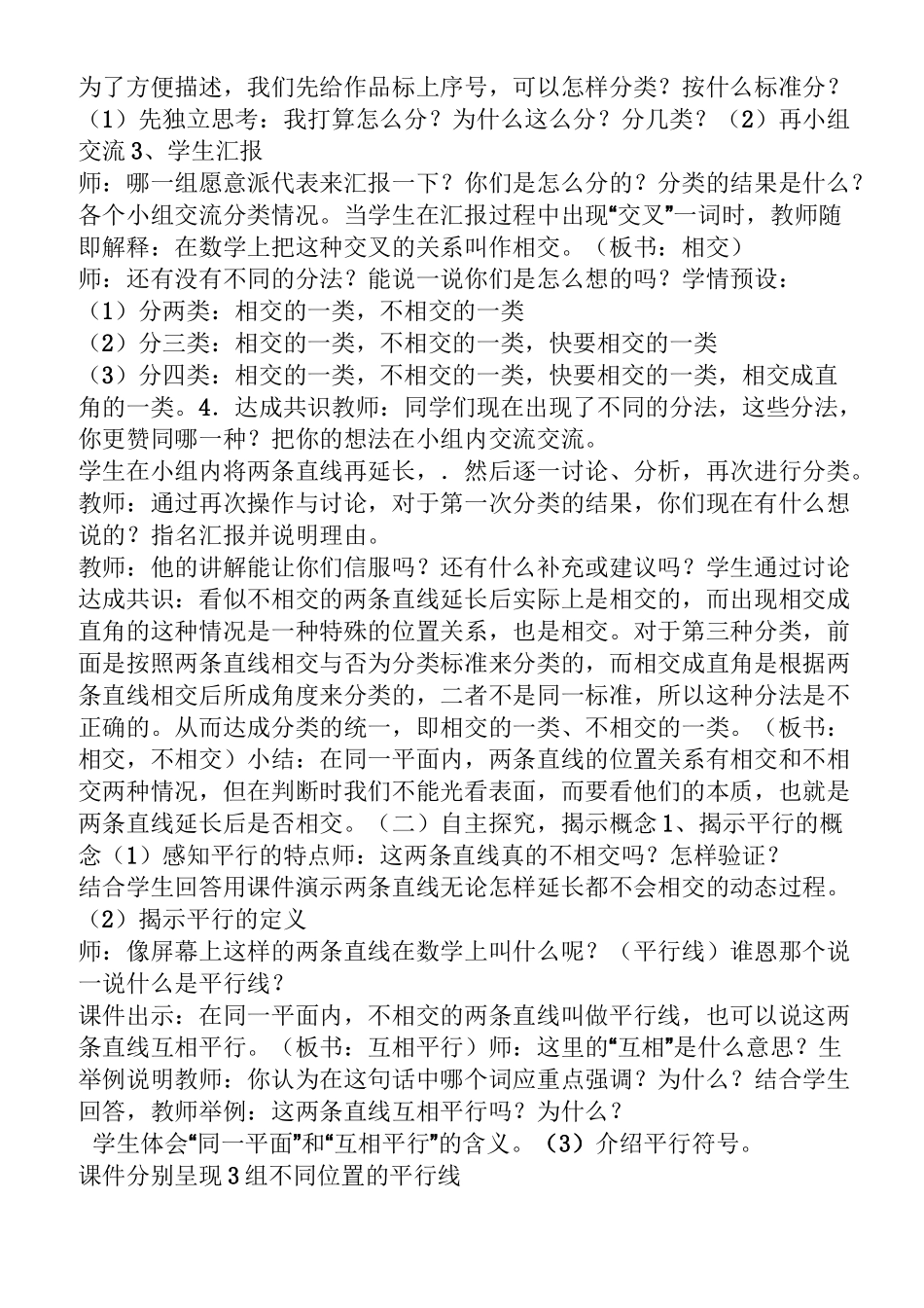 人教版平行与垂直教案_第2页