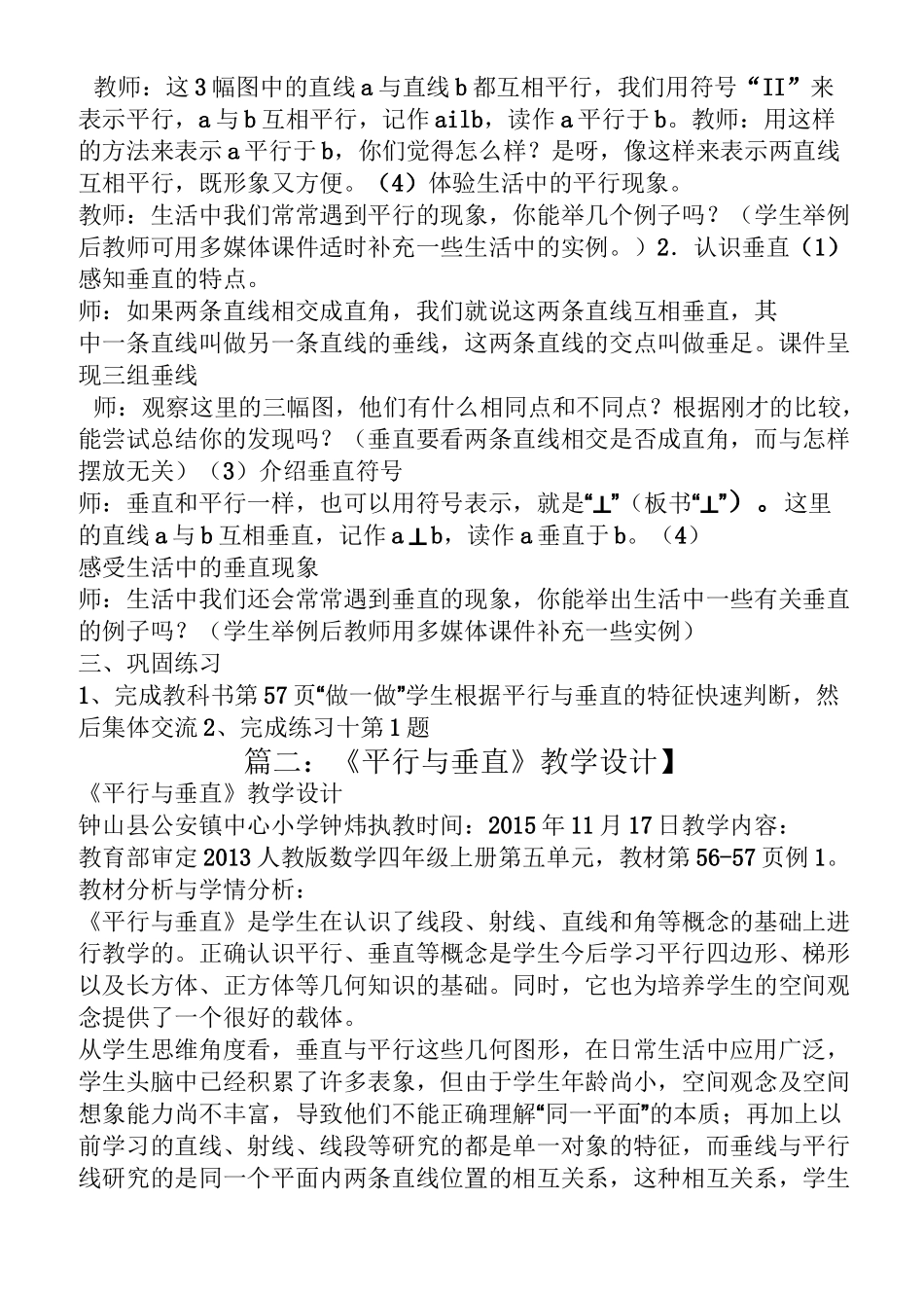 人教版平行与垂直教案_第3页