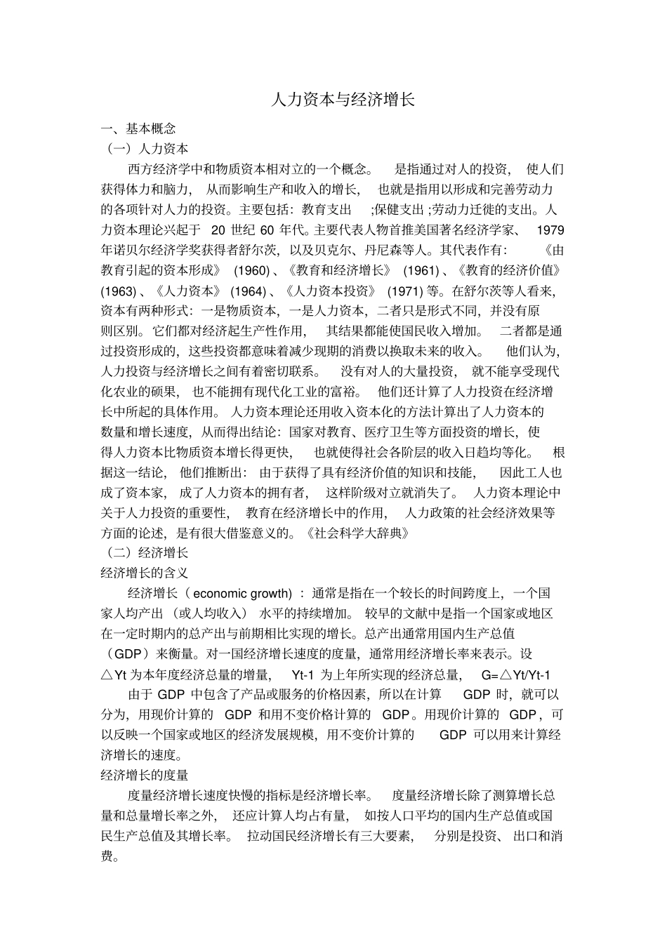 人力资本与经济增长x_第1页