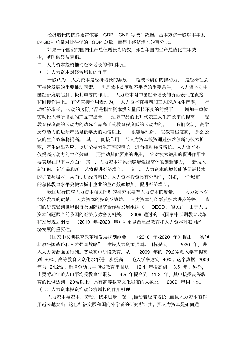 人力资本与经济增长x_第2页