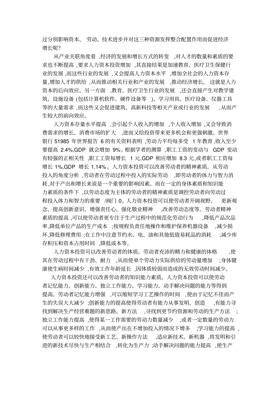 人力资本与经济增长x_第3页