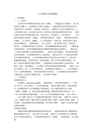 人力资本与经济增长x