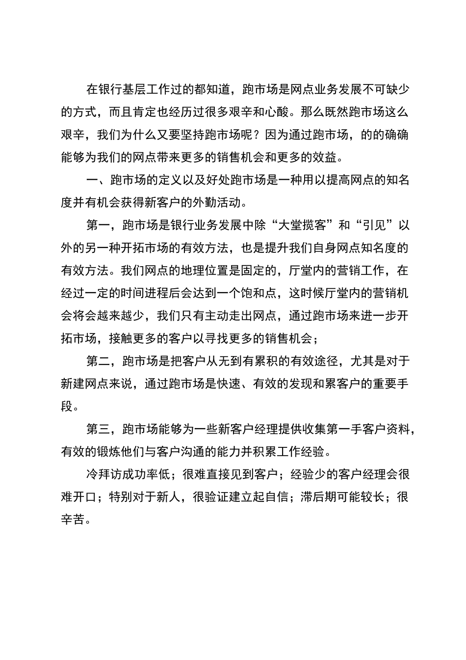 银行营销话术营销技巧培训_第1页
