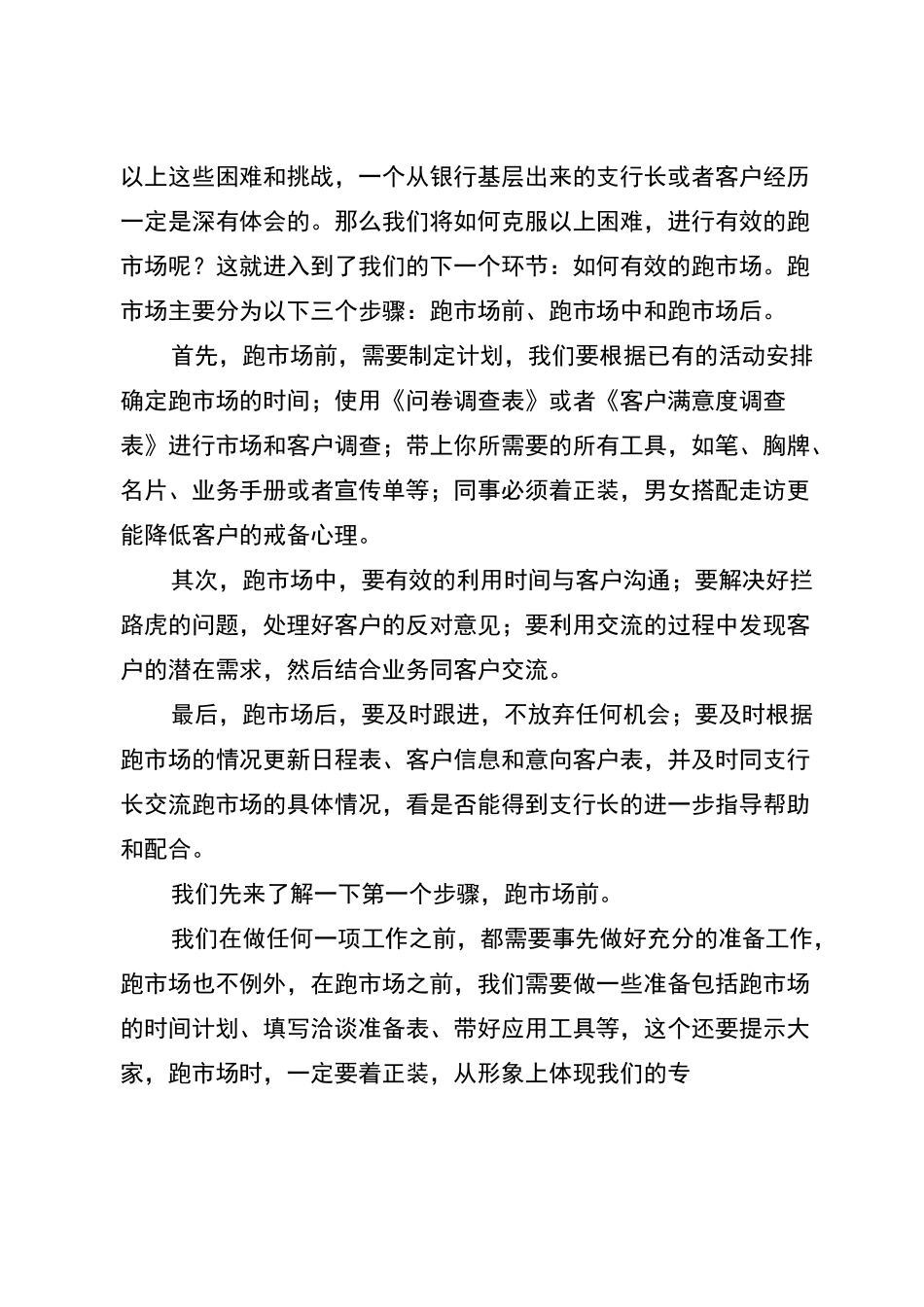 银行营销话术营销技巧培训_第2页