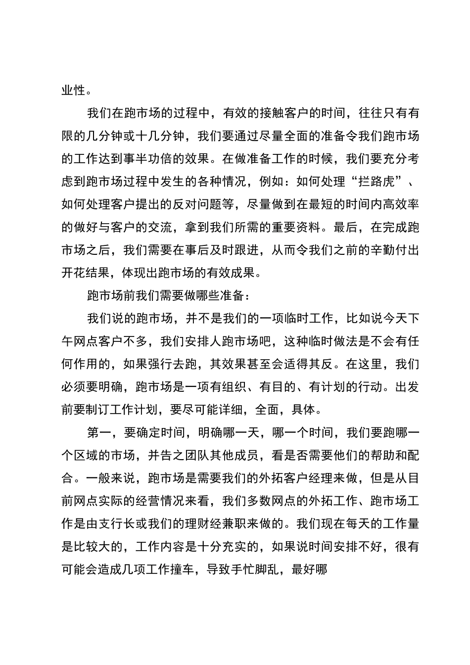 银行营销话术营销技巧培训_第3页