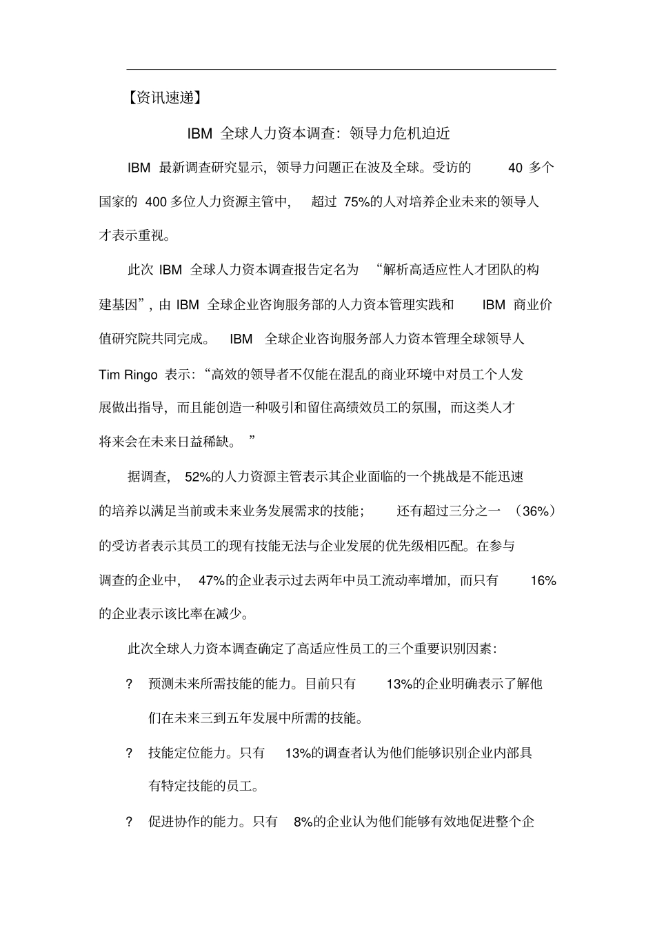 人力资本咨询_第2页