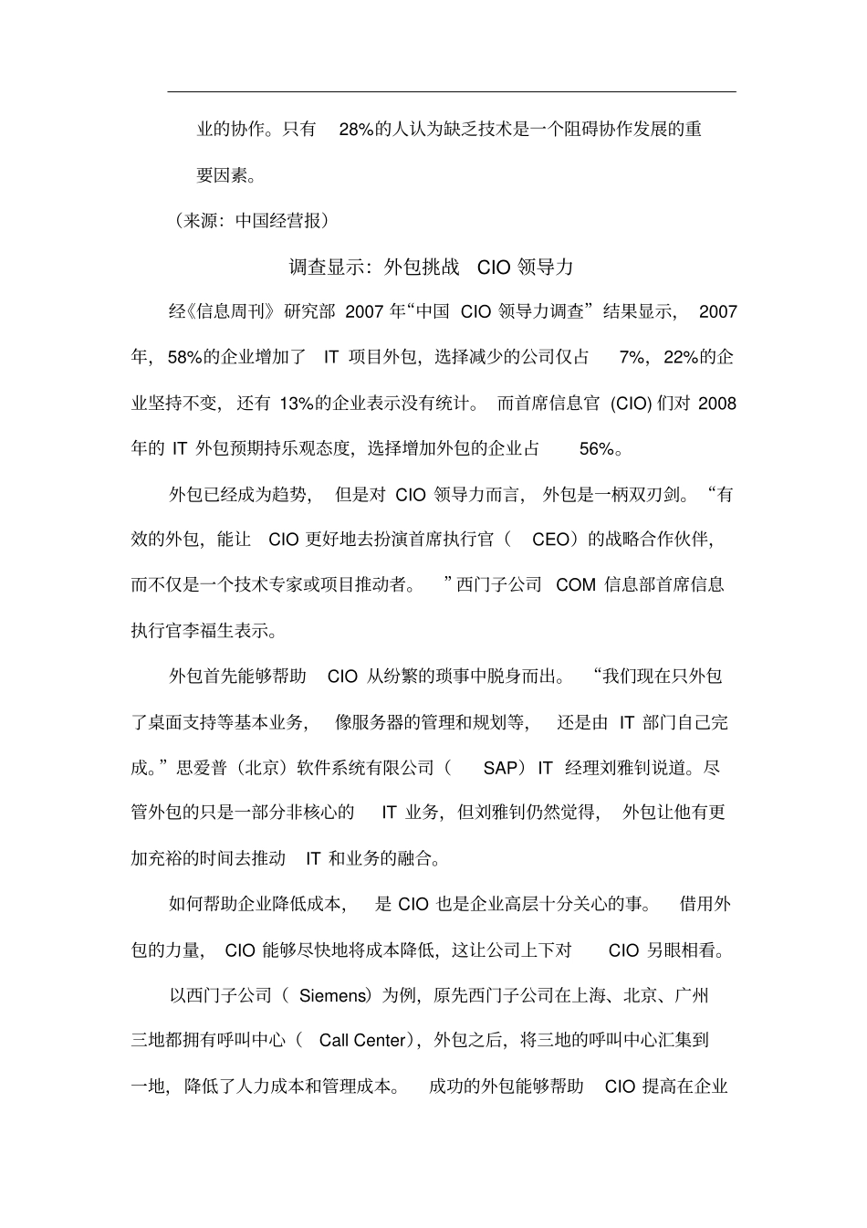 人力资本咨询_第3页