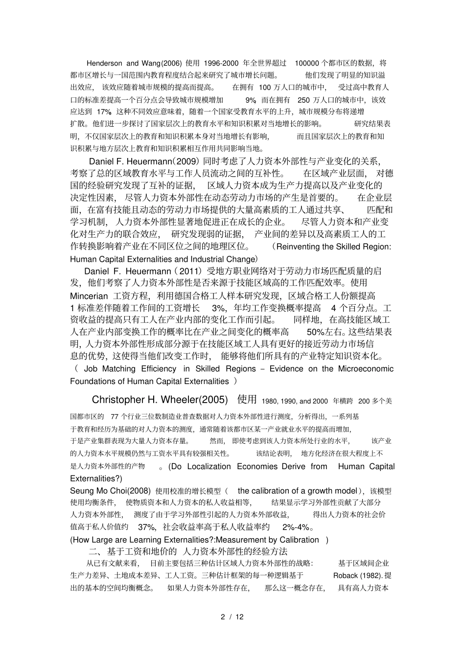 人力资本外部性国外研究进展_第2页