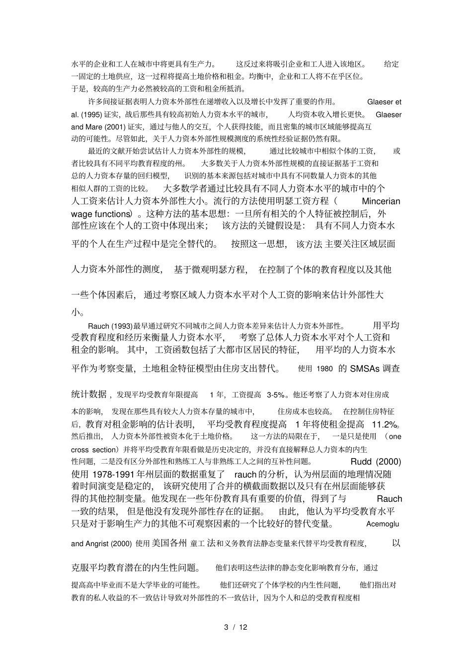 人力资本外部性国外研究进展_第3页