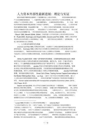 人力资本外部性国外研究进展