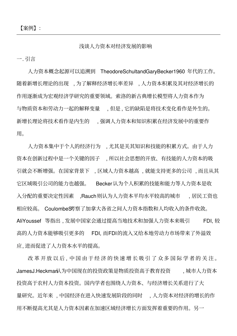 人力资本对经济发展的影响_第1页