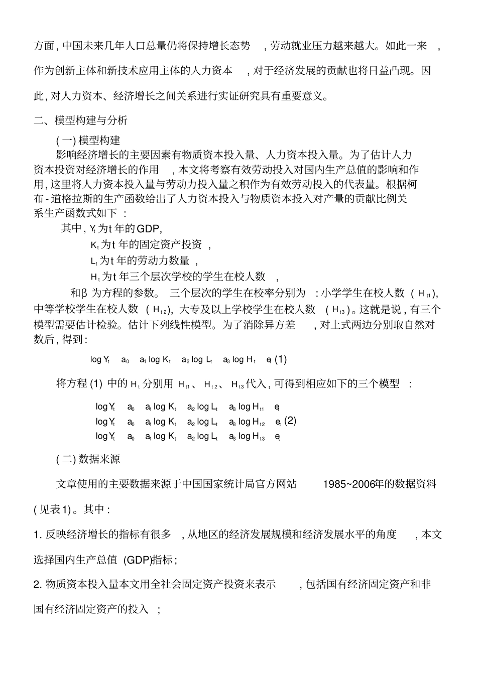 人力资本对经济发展的影响_第2页