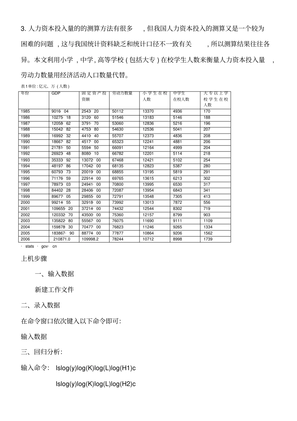 人力资本对经济发展的影响_第3页
