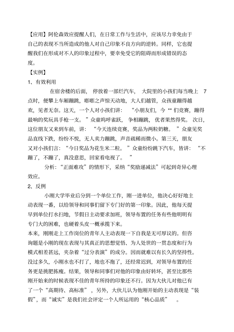 人力资源20个心理学现象_第2页