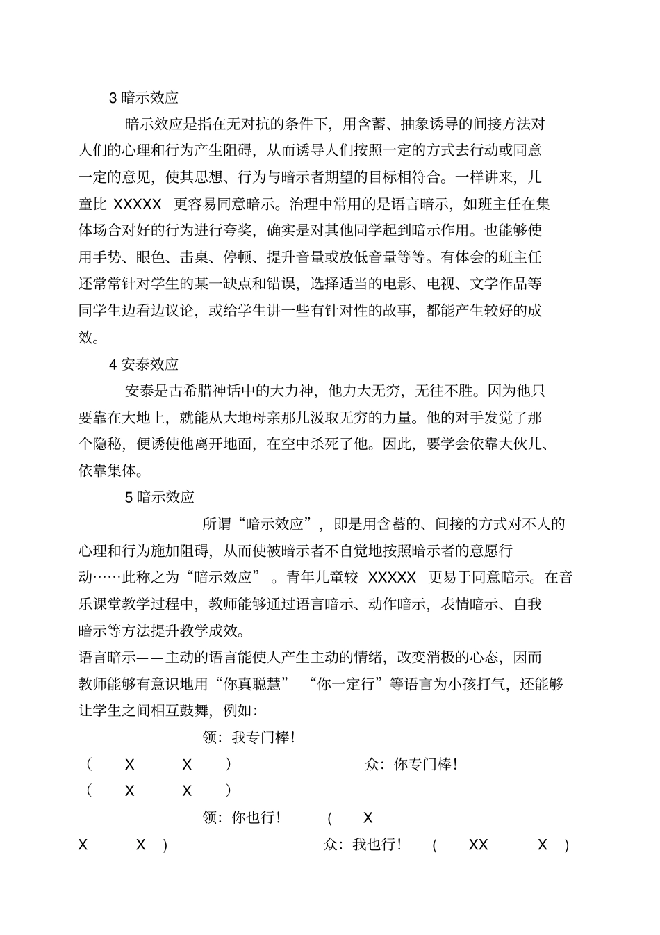 人力资源20个心理学现象_第3页